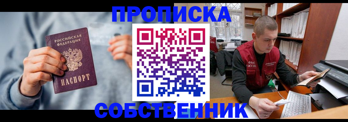 прописка 2025 в Губкинском